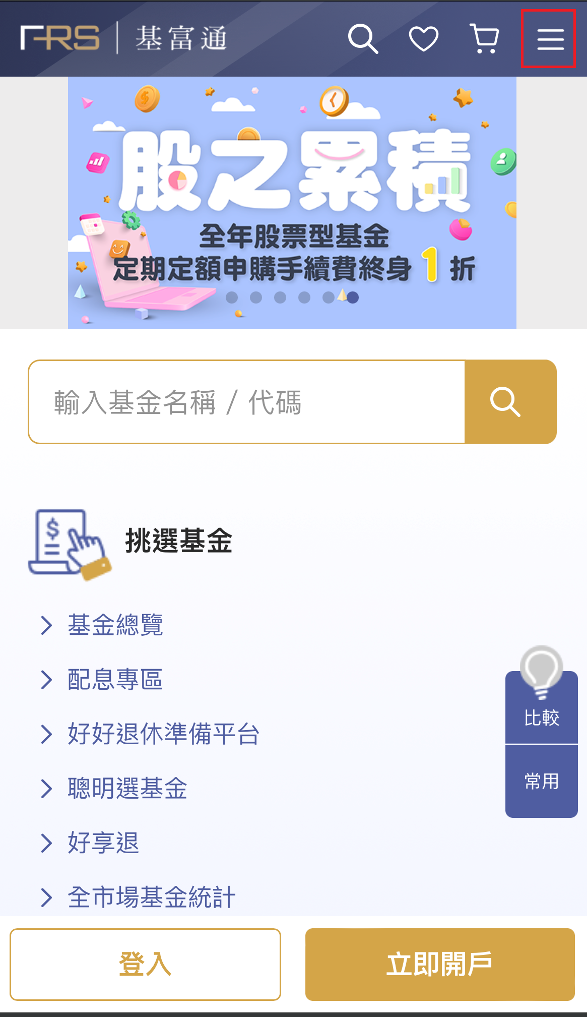 網銀線上開戶教學-手機版- FundRich 基富通