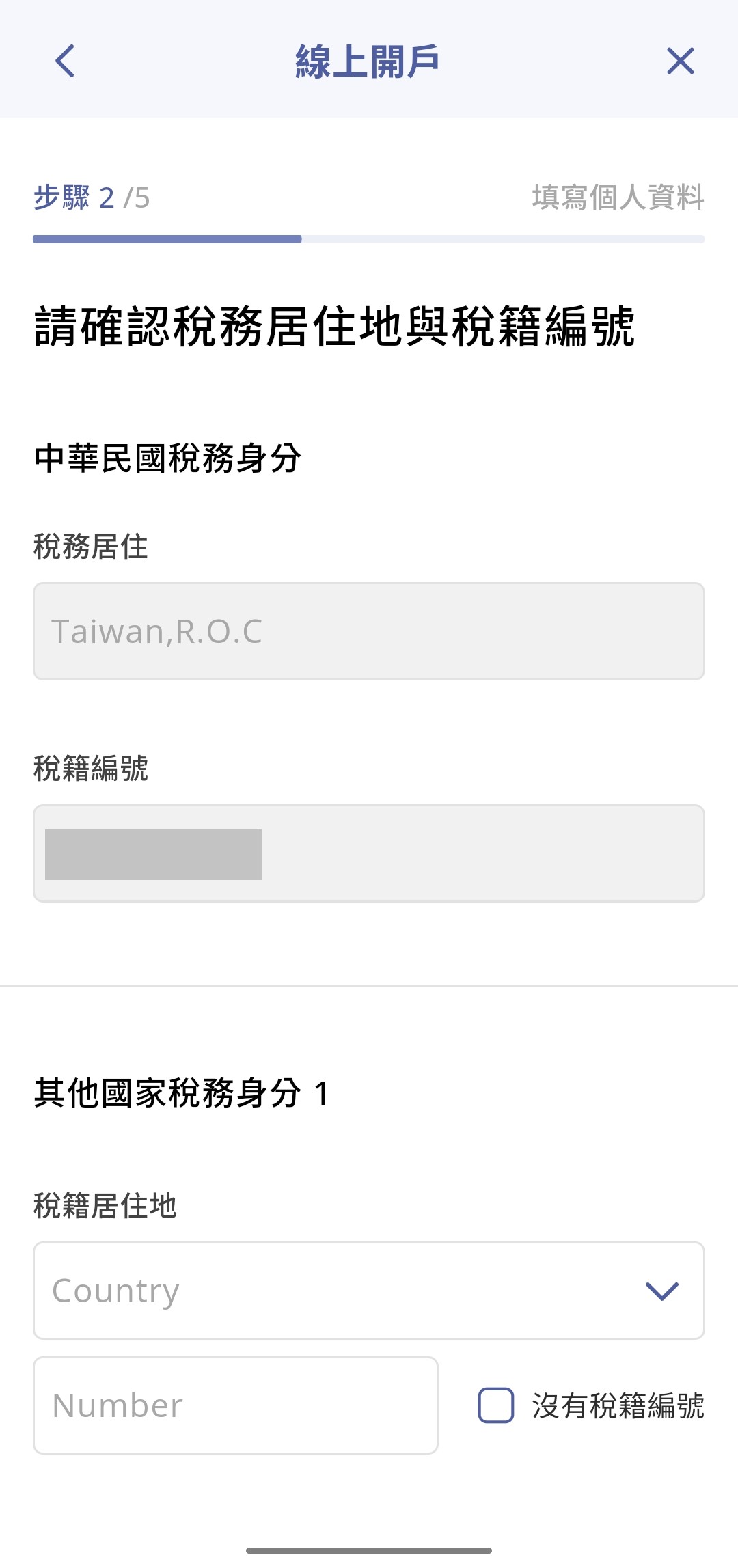 線上開戶教學-App- FundRich 基富通