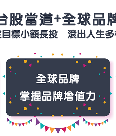 基富通嘉年華x野村投信 Fundrich 基富通